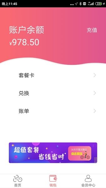 7ma出行官方版截图3