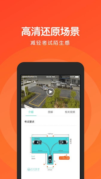 元贝驾考科目二仿真考试题库截图1