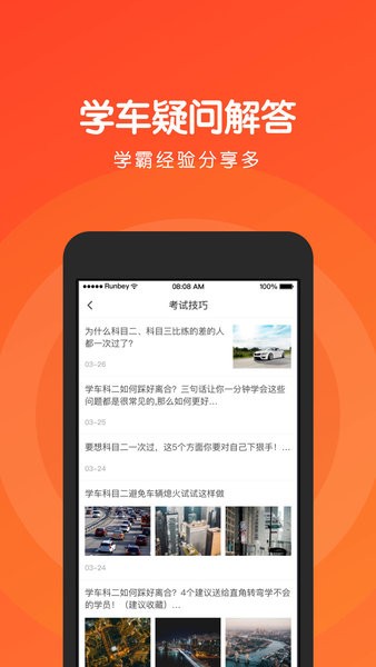 元贝驾考科目二仿真考试题库截图3