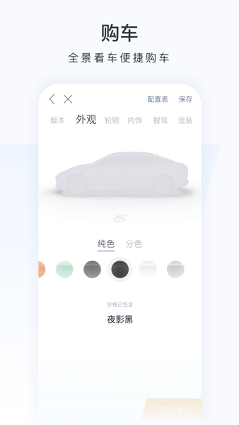 昊铂汽车截图2