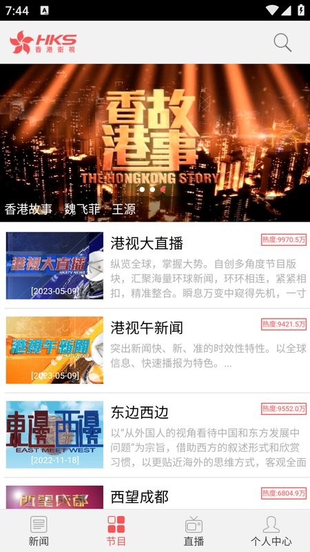 香港卫视app