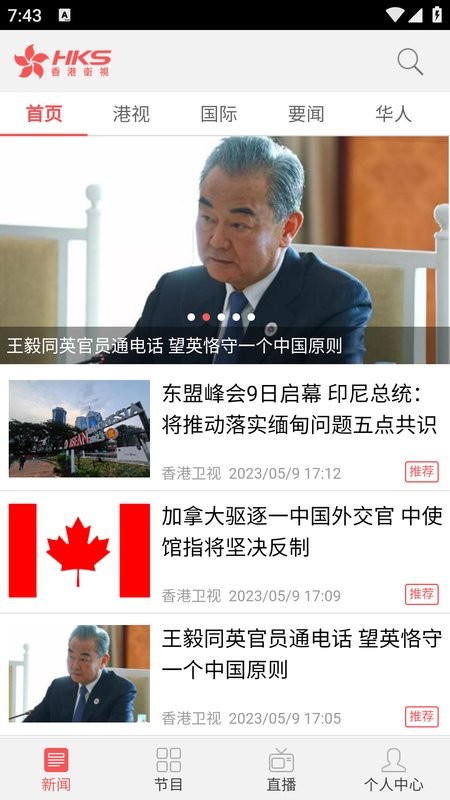 香港卫视中文台截图1