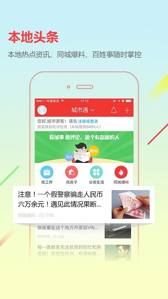 嘉峪关在线最新版(城市通)截图3