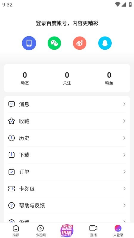 百度看看app截图2