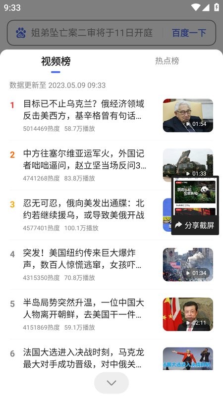 百度看看app截图3