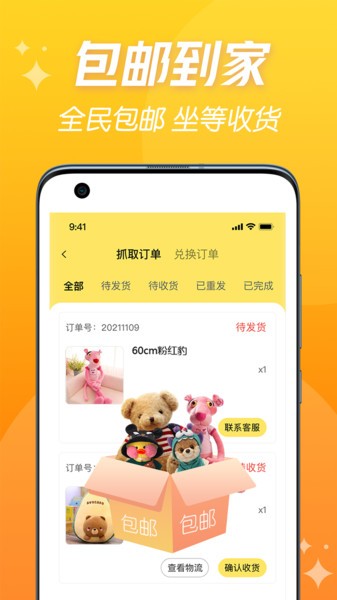 潮爪联盟截图1