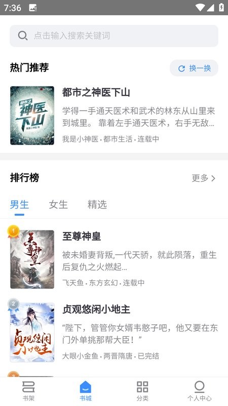 南瓜看书免费版截图1