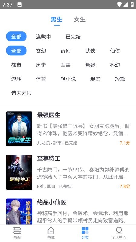 南瓜看书免费版截图2