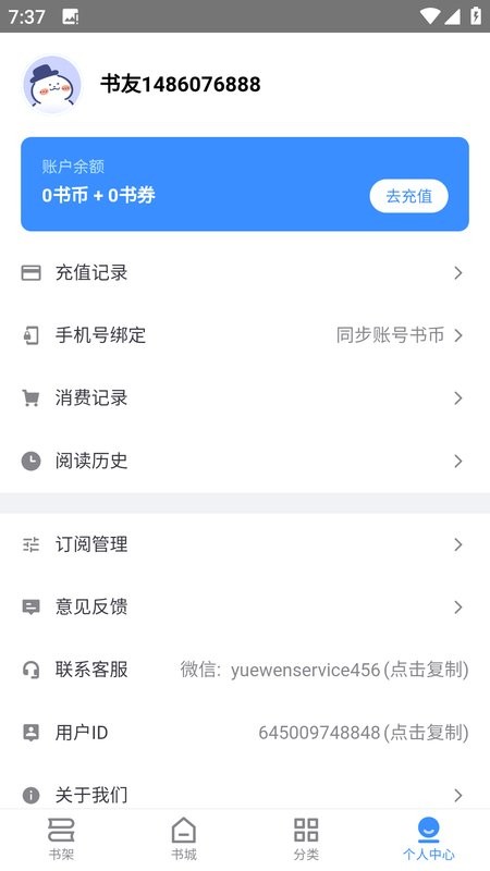 南瓜看书免费版截图3