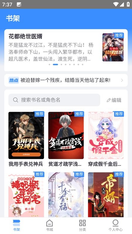 南瓜看书免费版截图4
