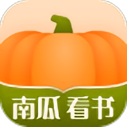 南瓜看书免费版