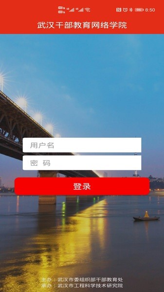 武汉干部教育学院截图1