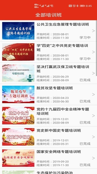 武汉干部教育学院截图2