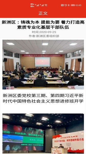 武汉干部教育学院截图3