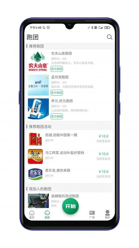 放肆跑软件截图2