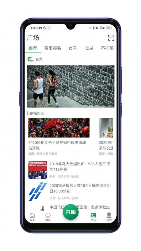 放肆跑软件截图3