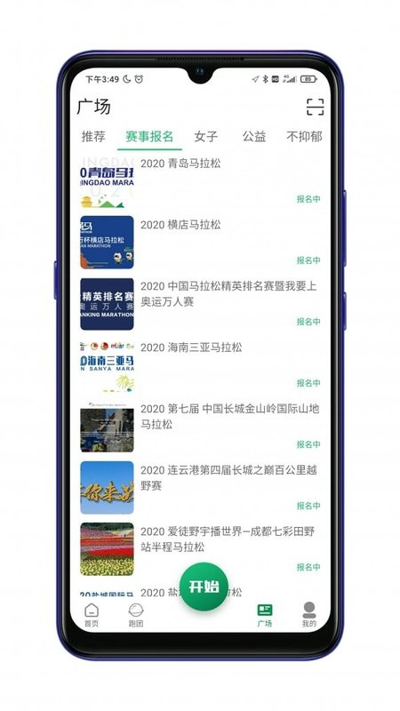 放肆跑软件截图4