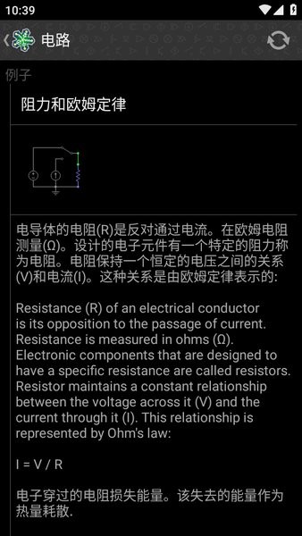 电路模拟器汉化版