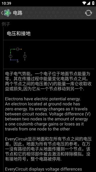 电子电路模拟器中文版app(everycircuit)截图4
