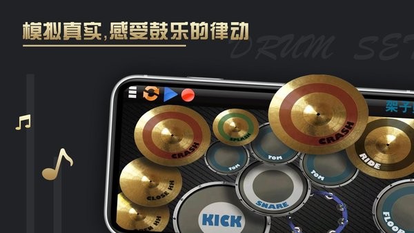 架子鼓模拟器app截图2