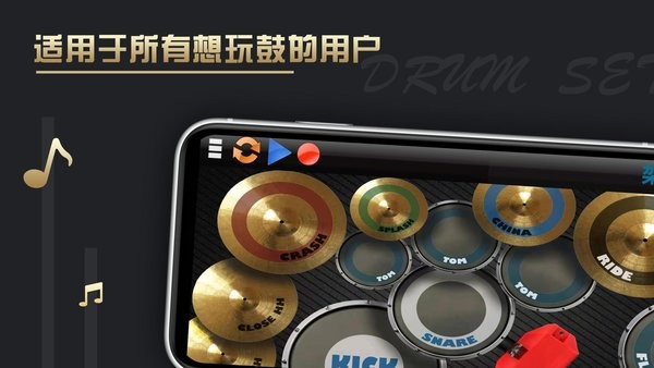 架子鼓模拟器app截图3