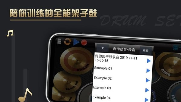 架子鼓模拟器app截图4