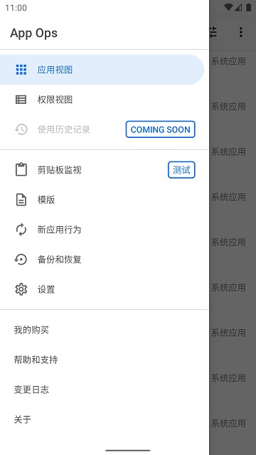 app ops apk截图2