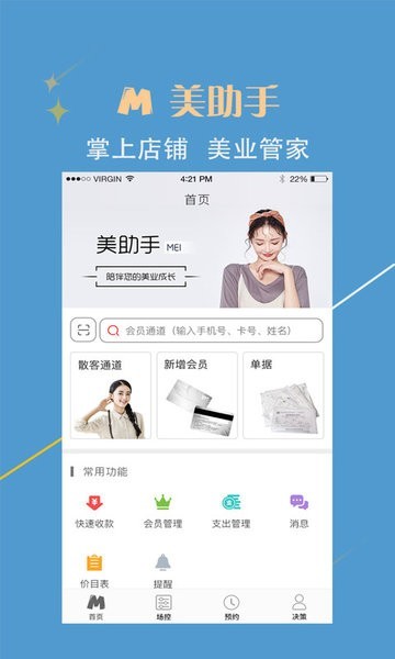 美助手软件截图3