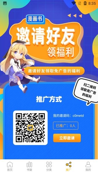 爱趣漫画无广告版截图3