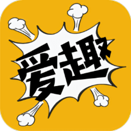 爱趣漫画无广告版
