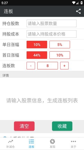 股票计算器app