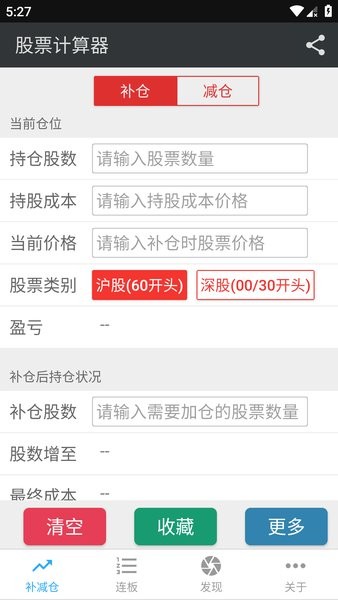 股票计算器手机版截图1