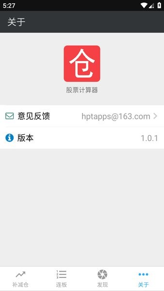 股票计算器手机版截图4
