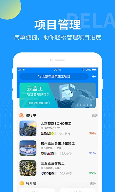 湖南云监工截图2