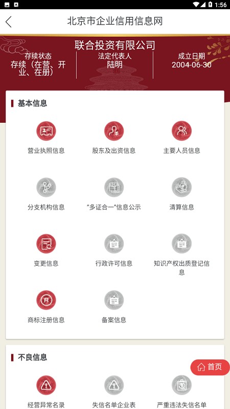 北京市企业信用信息网查询系统截图1