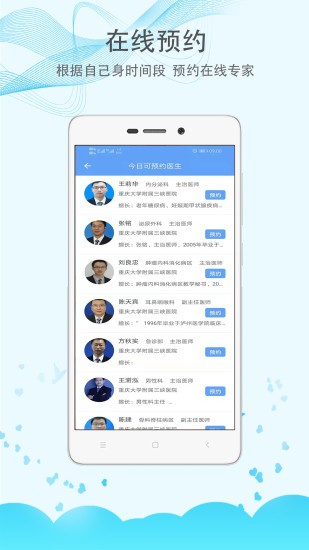 三峡医院预约挂号平台截图1