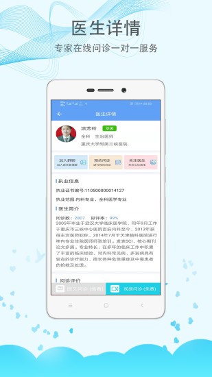 三峡医院预约挂号平台截图3