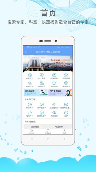 三峡医院预约挂号平台截图4