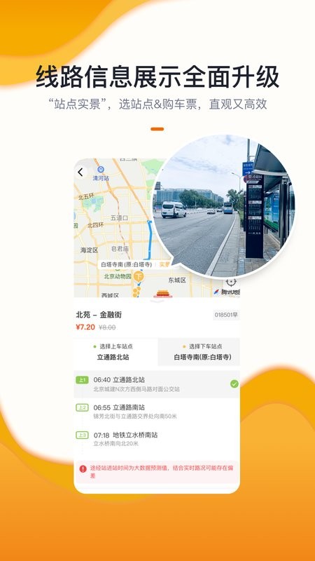 北京定制公交线路查询截图4