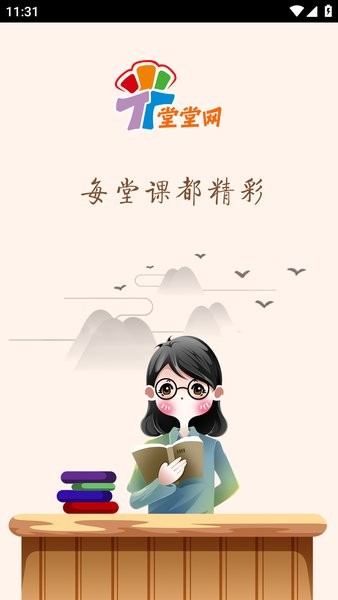 堂堂网教师app截图1
