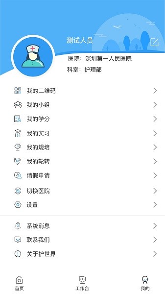 医世界软件截图3