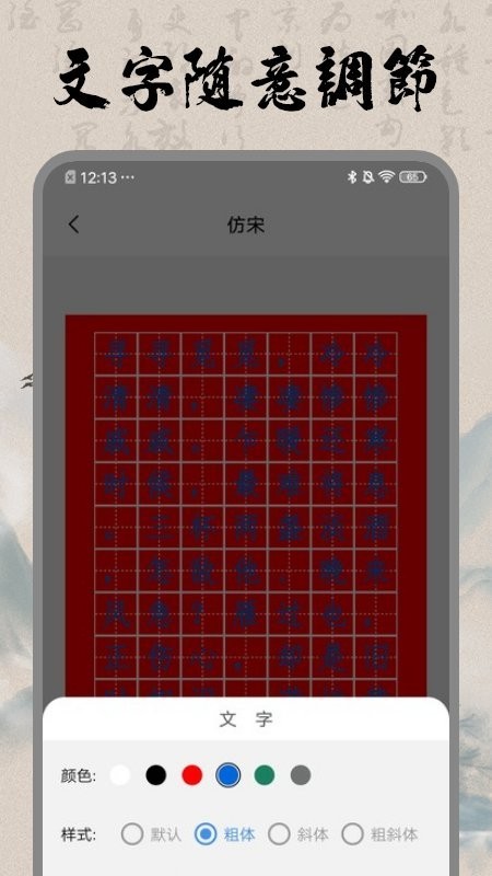 书法空间软件截图1