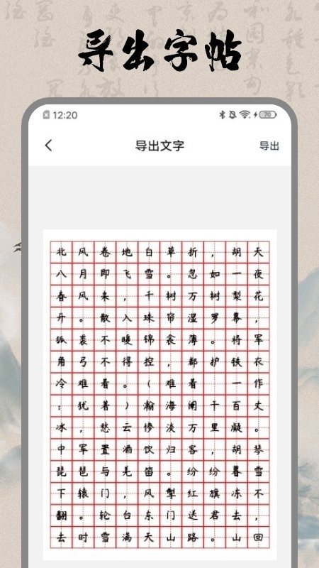 书法空间软件截图3