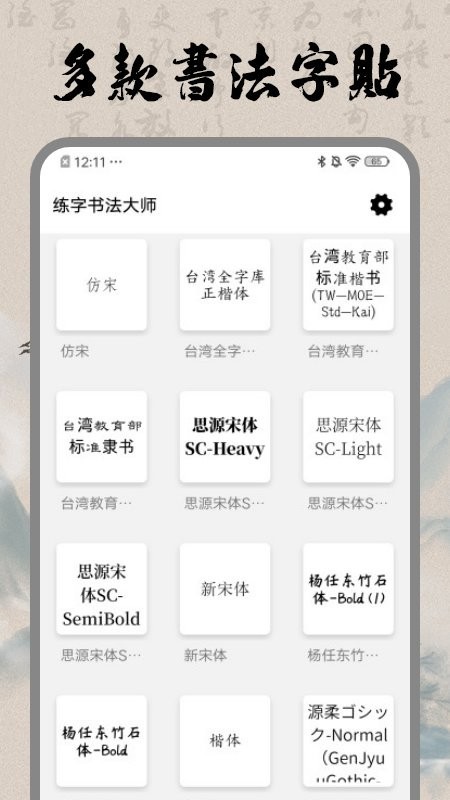 书法空间软件截图4