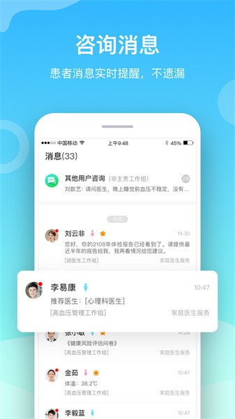 慈云医生手机版截图2