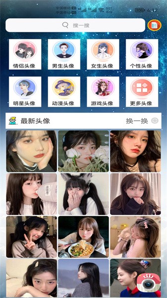 小柚头像软件截图1
