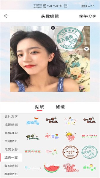 小柚头像软件截图3