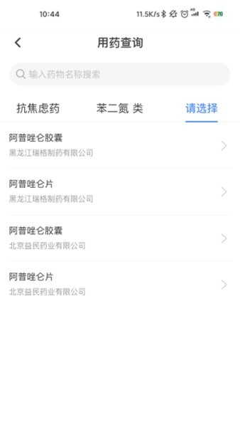 智慧云睡眠医生版app截图2