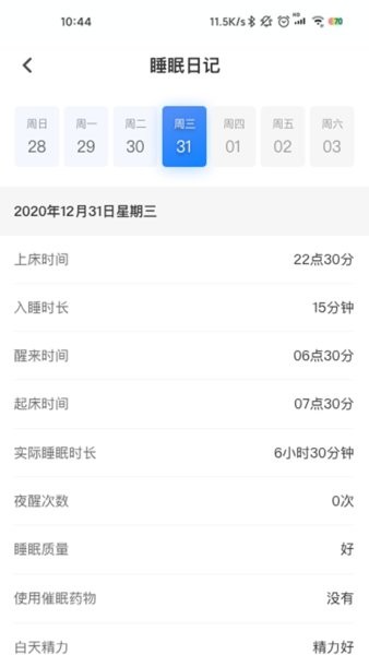 智慧云睡眠医生版app截图3