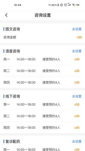 智慧云睡眠医生版app截图4